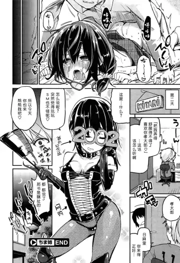 [Azuma Sawayoshi] Senpai wa Minimum Girl | 学姐是小小只的女孩子 Fhentai - Page 24