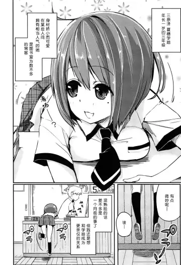 [Azuma Sawayoshi] Senpai wa Minimum Girl | 学姐是小小只的女孩子 Fhentai - Page 26