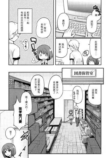 [Azuma Sawayoshi] Senpai wa Minimum Girl | 学姐是小小只的女孩子 Fhentai - Page 27