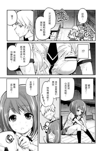 [Azuma Sawayoshi] Senpai wa Minimum Girl | 学姐是小小只的女孩子 Fhentai - Page 29