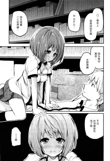 [Azuma Sawayoshi] Senpai wa Minimum Girl | 学姐是小小只的女孩子 Fhentai - Page 35