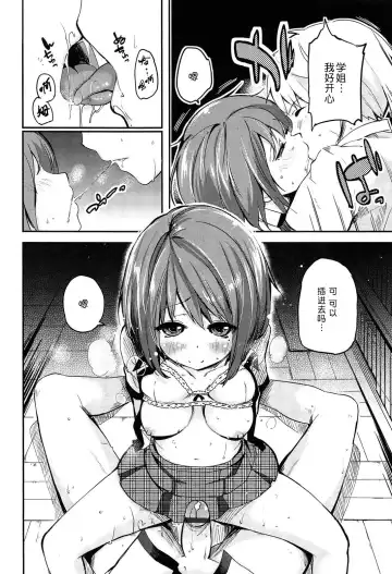[Azuma Sawayoshi] Senpai wa Minimum Girl | 学姐是小小只的女孩子 Fhentai - Page 36