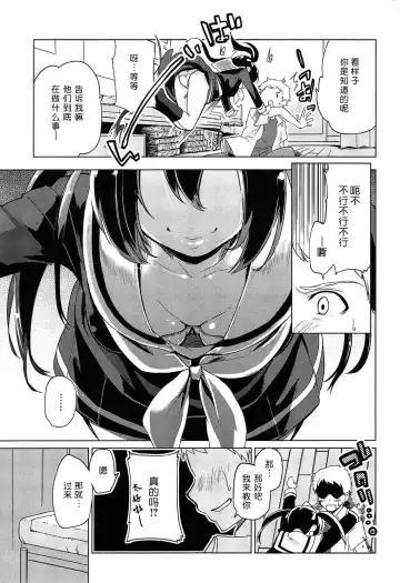 [Azuma Sawayoshi] Senpai wa Minimum Girl | 学姐是小小只的女孩子 Fhentai - Page 49