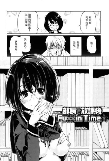 [Azuma Sawayoshi] Senpai wa Minimum Girl | 学姐是小小只的女孩子 Fhentai - Page 66