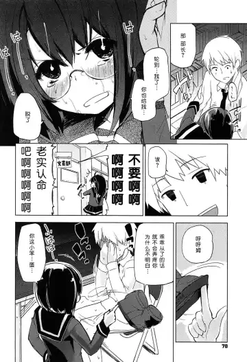 [Azuma Sawayoshi] Senpai wa Minimum Girl | 学姐是小小只的女孩子 Fhentai - Page 72