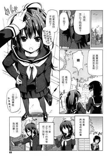 [Azuma Sawayoshi] Senpai wa Minimum Girl | 学姐是小小只的女孩子 Fhentai - Page 85