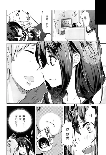 [Azuma Sawayoshi] Senpai wa Minimum Girl | 学姐是小小只的女孩子 Fhentai - Page 88