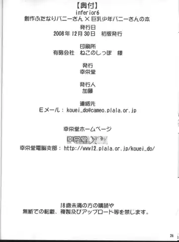 [Katou Jun] Inferior 6 Fhentai - Page 25