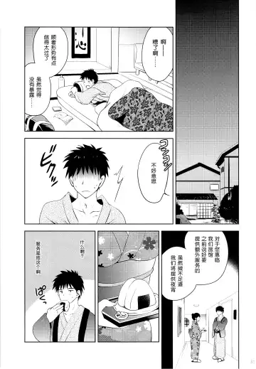 [Korisu] Onsen Shoujo F Fhentai - Page 31