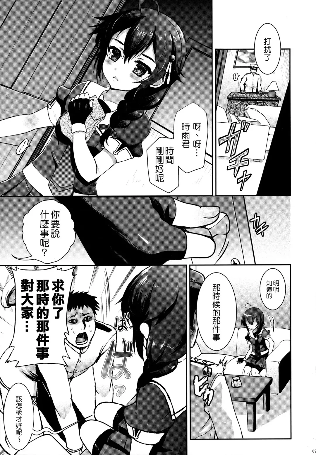 [Hanao.] Yuudachi/Shigure wa Maketakunai!! Fhentai - Page 10