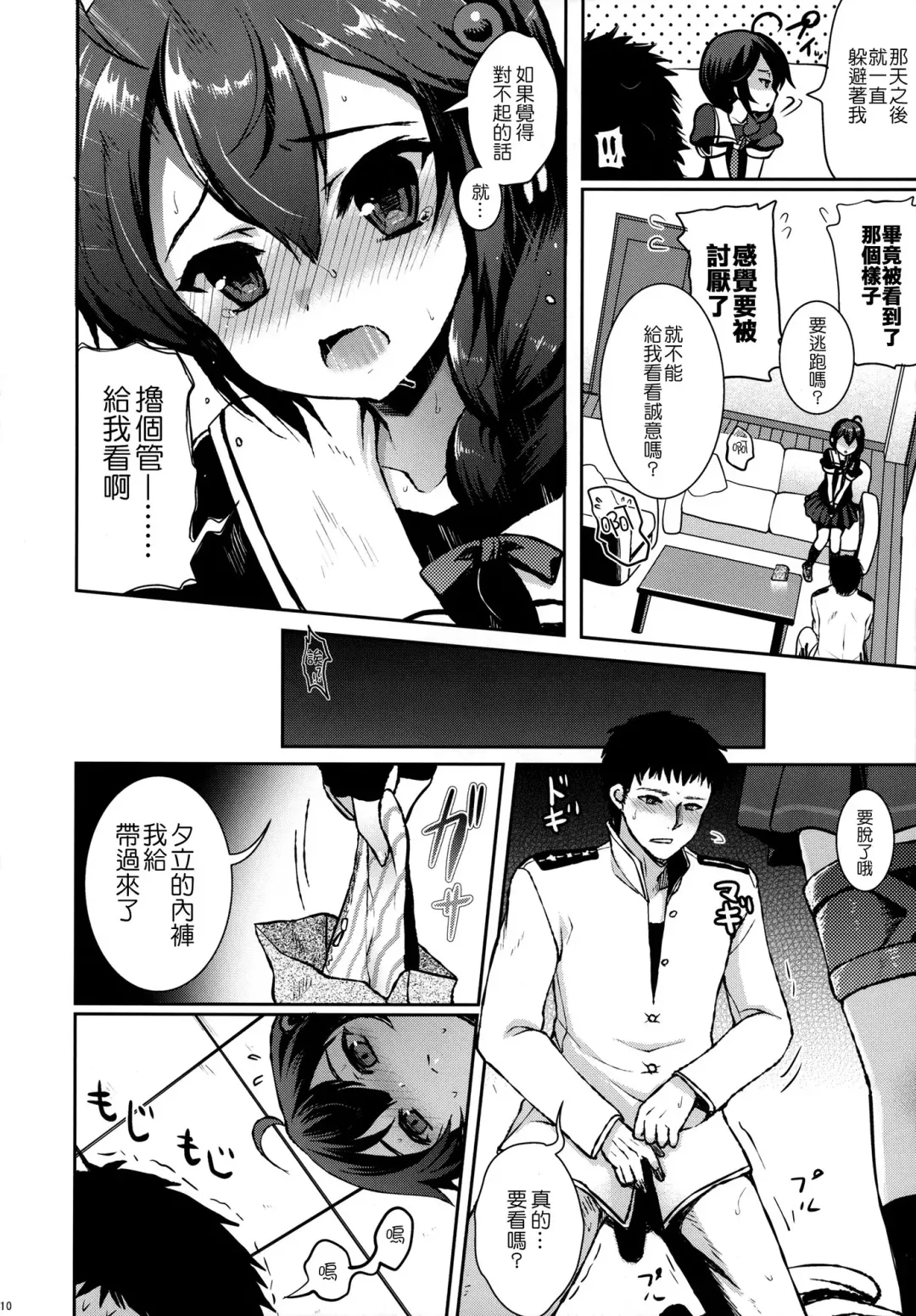 [Hanao.] Yuudachi/Shigure wa Maketakunai!! Fhentai - Page 11