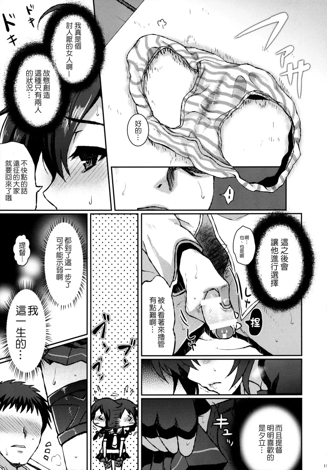 [Hanao.] Yuudachi/Shigure wa Maketakunai!! Fhentai - Page 12