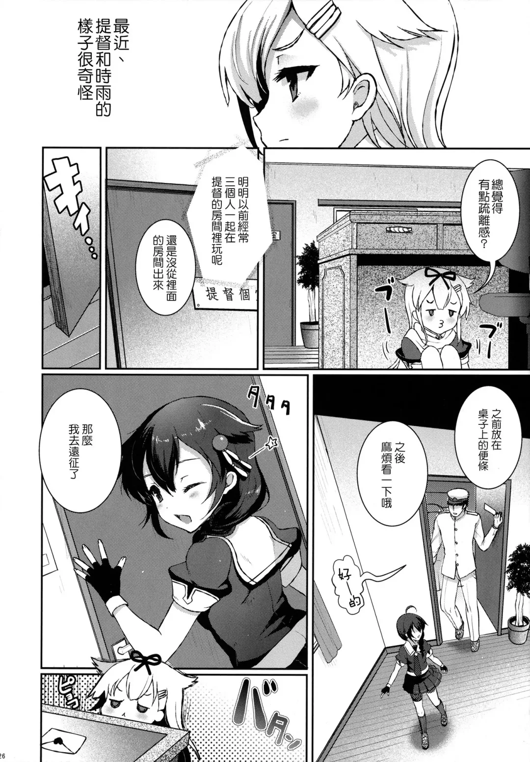[Hanao.] Yuudachi/Shigure wa Maketakunai!! Fhentai - Page 27