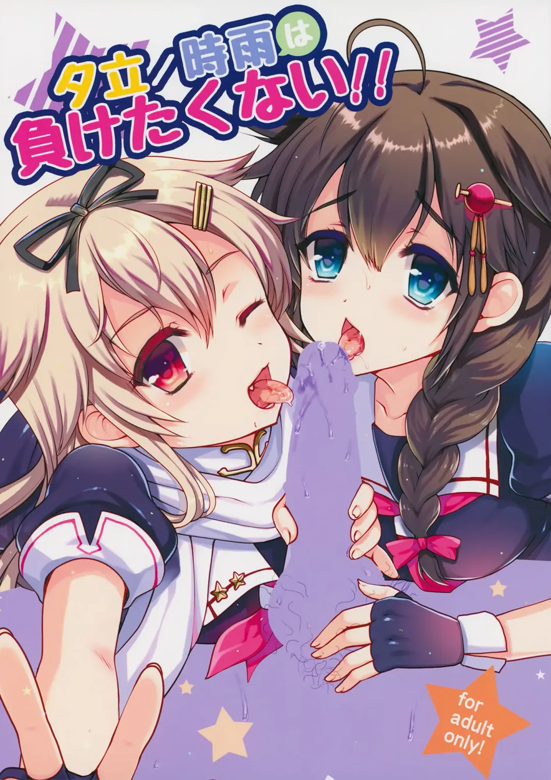 [Hanao.] Yuudachi/Shigure wa Maketakunai!! Fhentai - Page 3