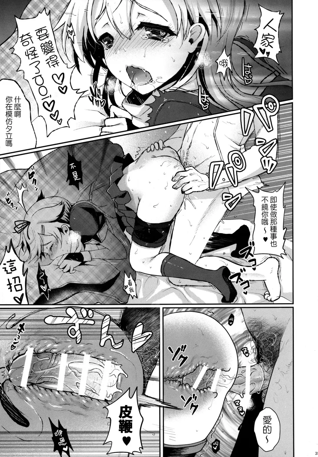 [Hanao.] Yuudachi/Shigure wa Maketakunai!! Fhentai - Page 36