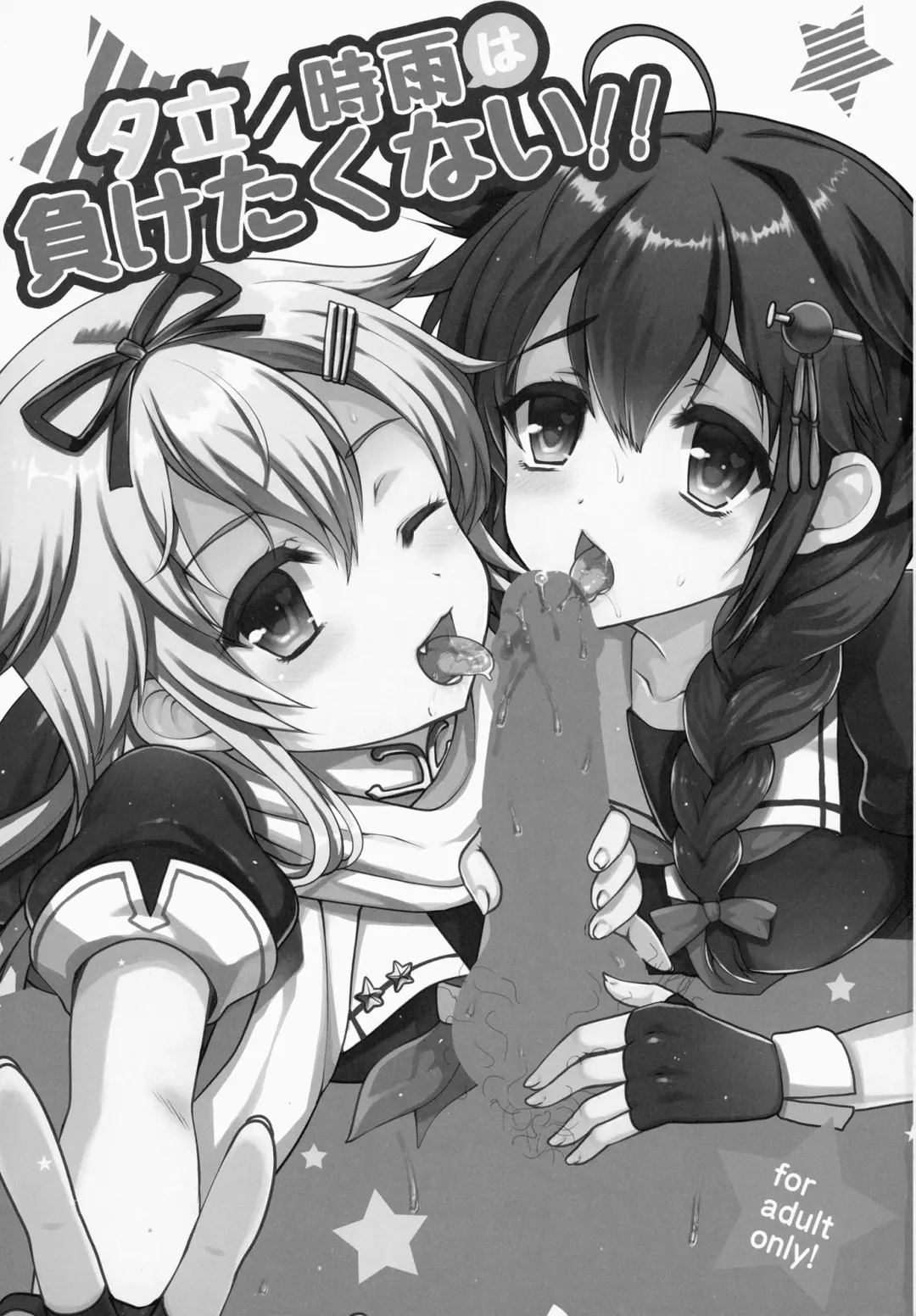 [Hanao.] Yuudachi/Shigure wa Maketakunai!! Fhentai - Page 4