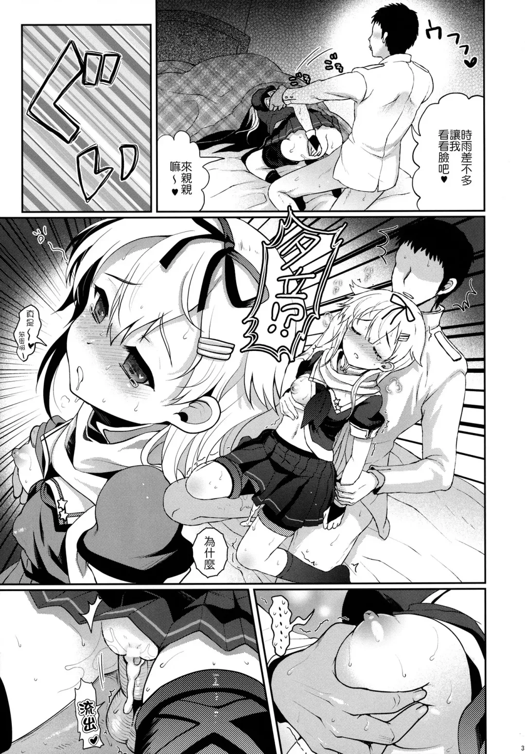 [Hanao.] Yuudachi/Shigure wa Maketakunai!! Fhentai - Page 40