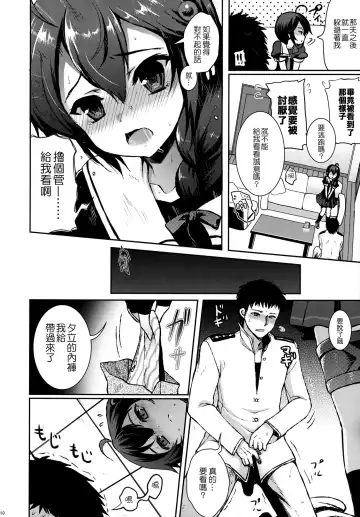 [Hanao.] Yuudachi/Shigure wa Maketakunai!! Fhentai - Page 11
