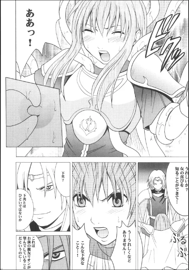 [Crimson] Kouseki no Kizuato Fhentai - Page 10