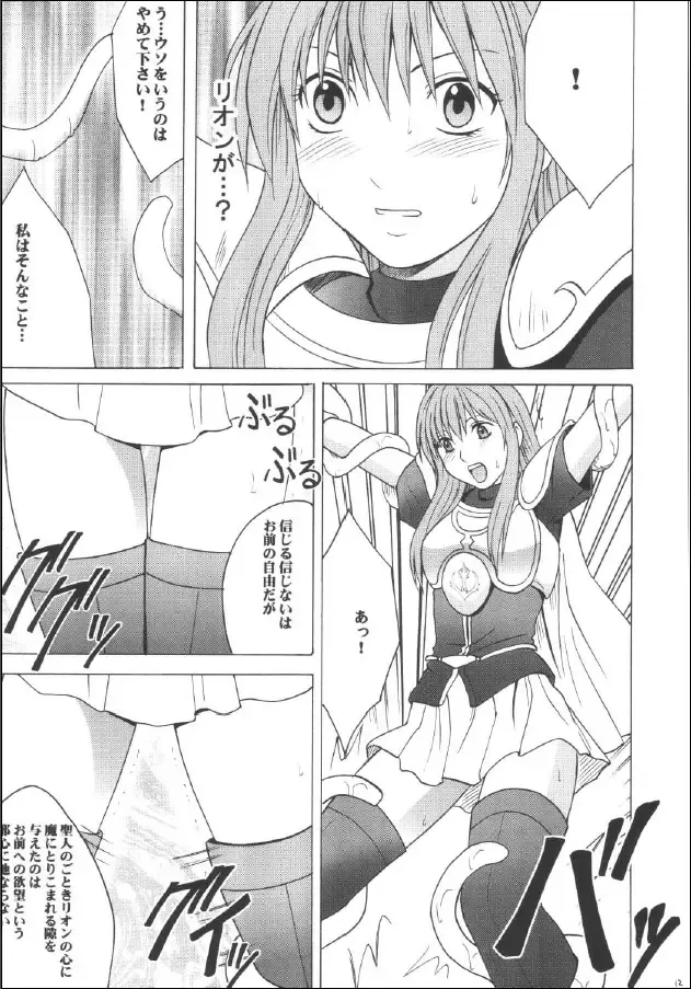 [Crimson] Kouseki no Kizuato Fhentai - Page 11