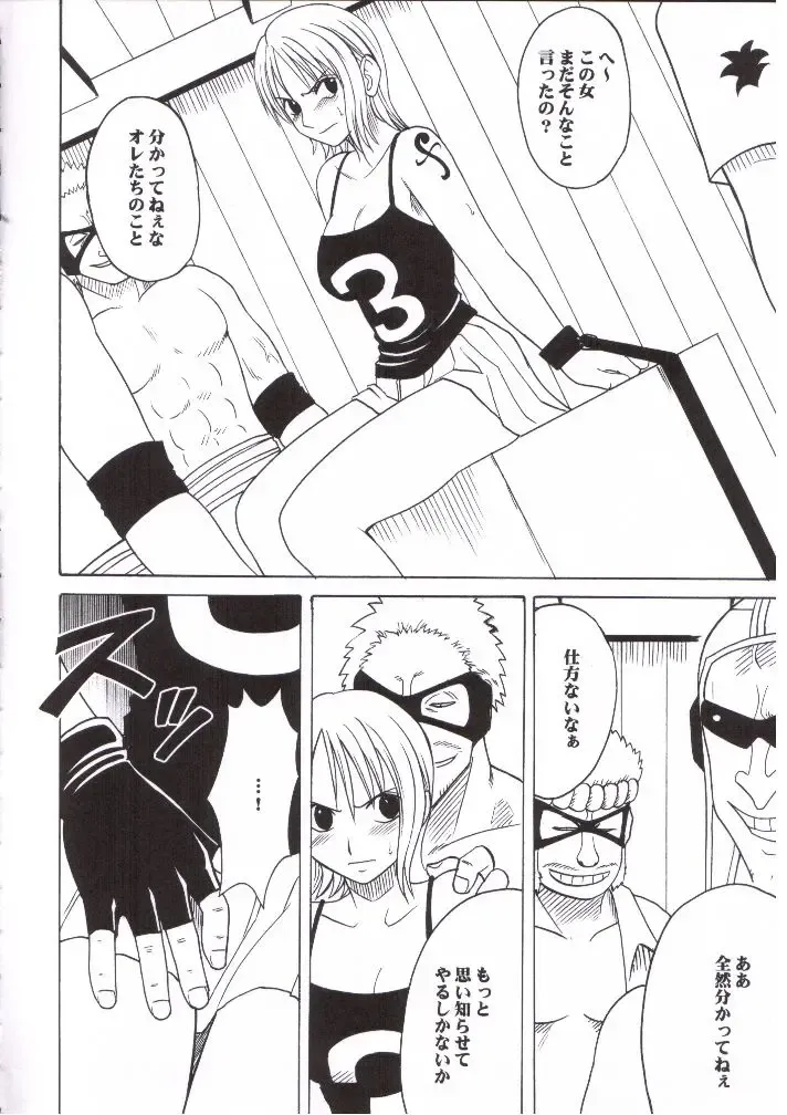 [Crimson] Nami Kiwami Fhentai - Page 5