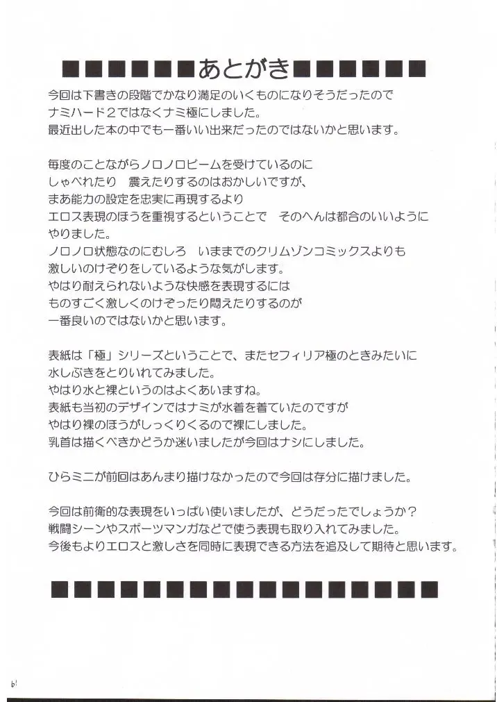 [Crimson] Nami Kiwami Fhentai - Page 58