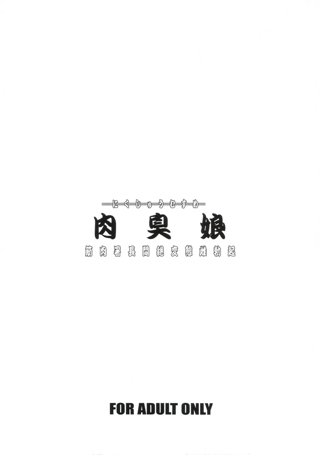 [Honjou Hideaki] Nikushuu Musume - Kinniku Shochou Monzetsu Hentai Mesu Bokki Fhentai - Page 22