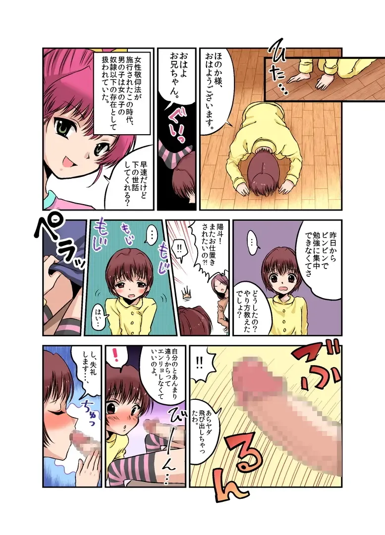 Joken Jidai no Gakkou Seikatsu to Seikyouiku Fhentai - Page 3