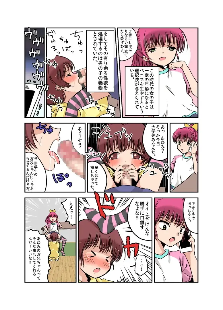 Joken Jidai no Gakkou Seikatsu to Seikyouiku Fhentai - Page 4