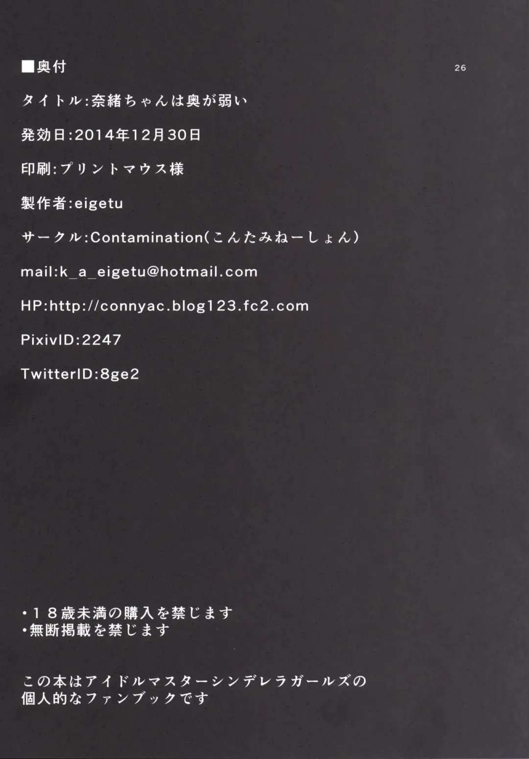 [Eigetu] Naochan wa Oku ga Yowai Fhentai - Page 25