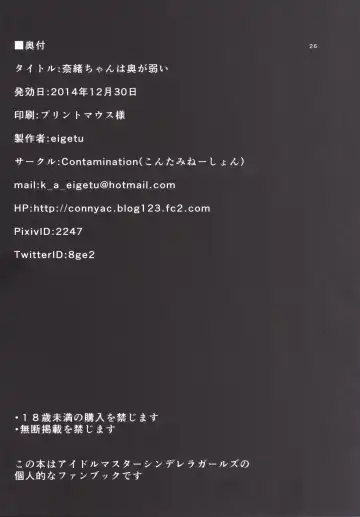 [Eigetu] Naochan wa Oku ga Yowai Fhentai - Page 25