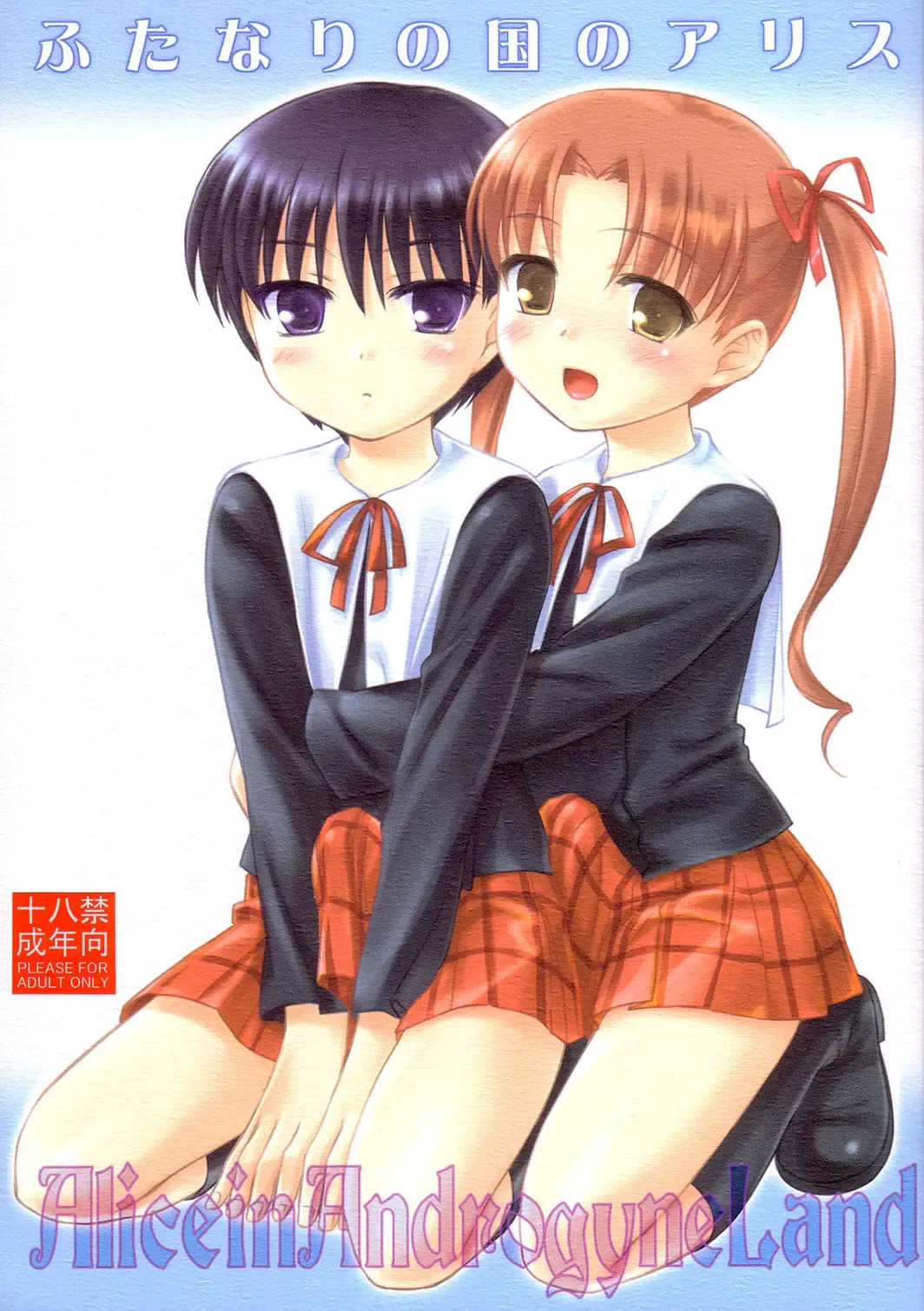 [Mizui Kaou] Futanari no Kuni no Alice Fhentai - Page 1