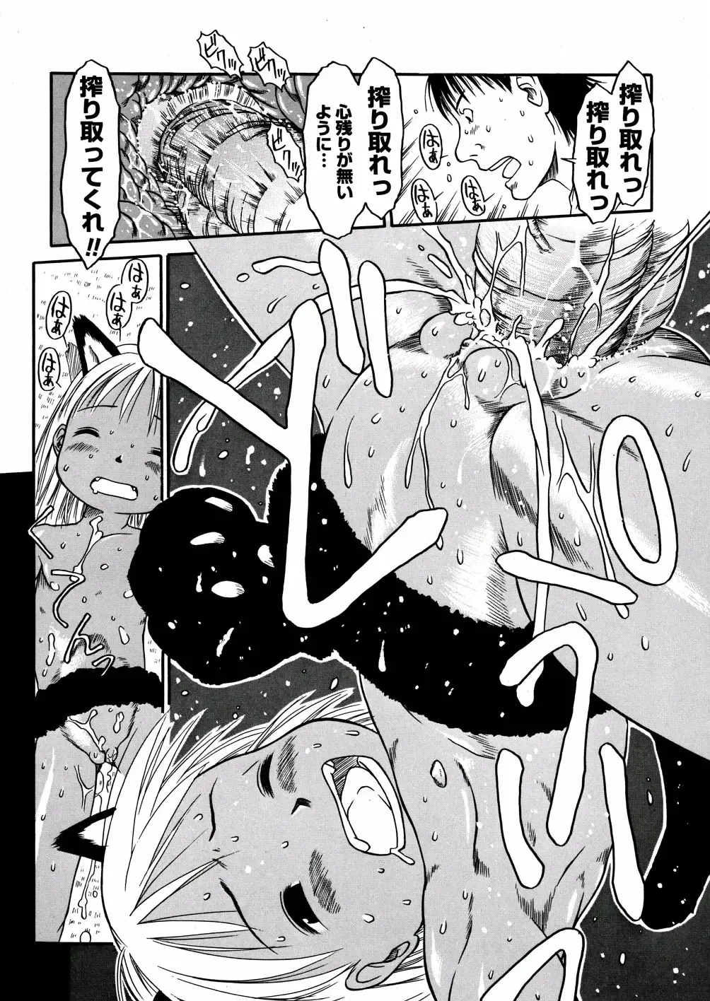 [Eb110ss] A, Chicchai ne Fhentai - Page 101