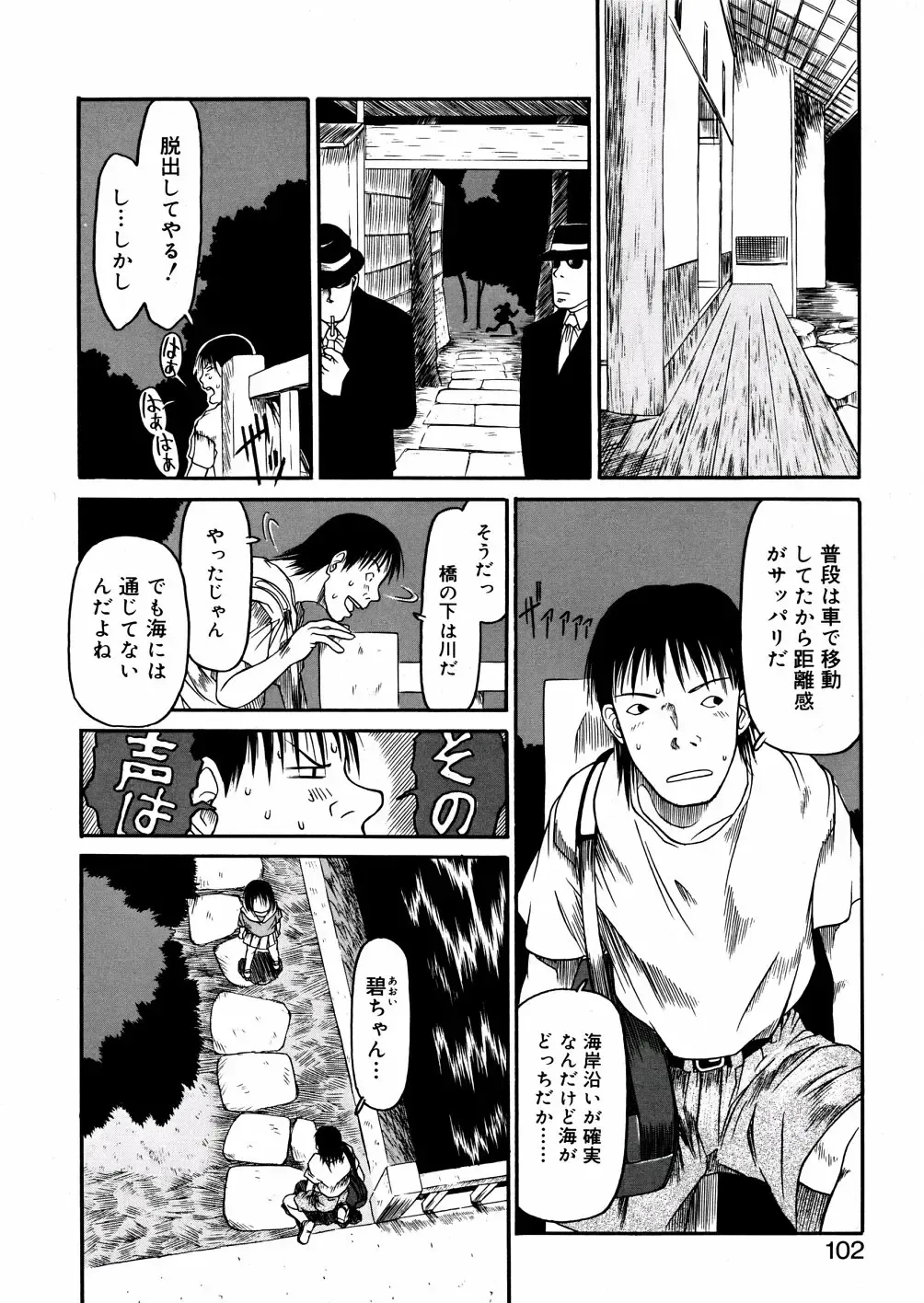 [Eb110ss] A, Chicchai ne Fhentai - Page 102