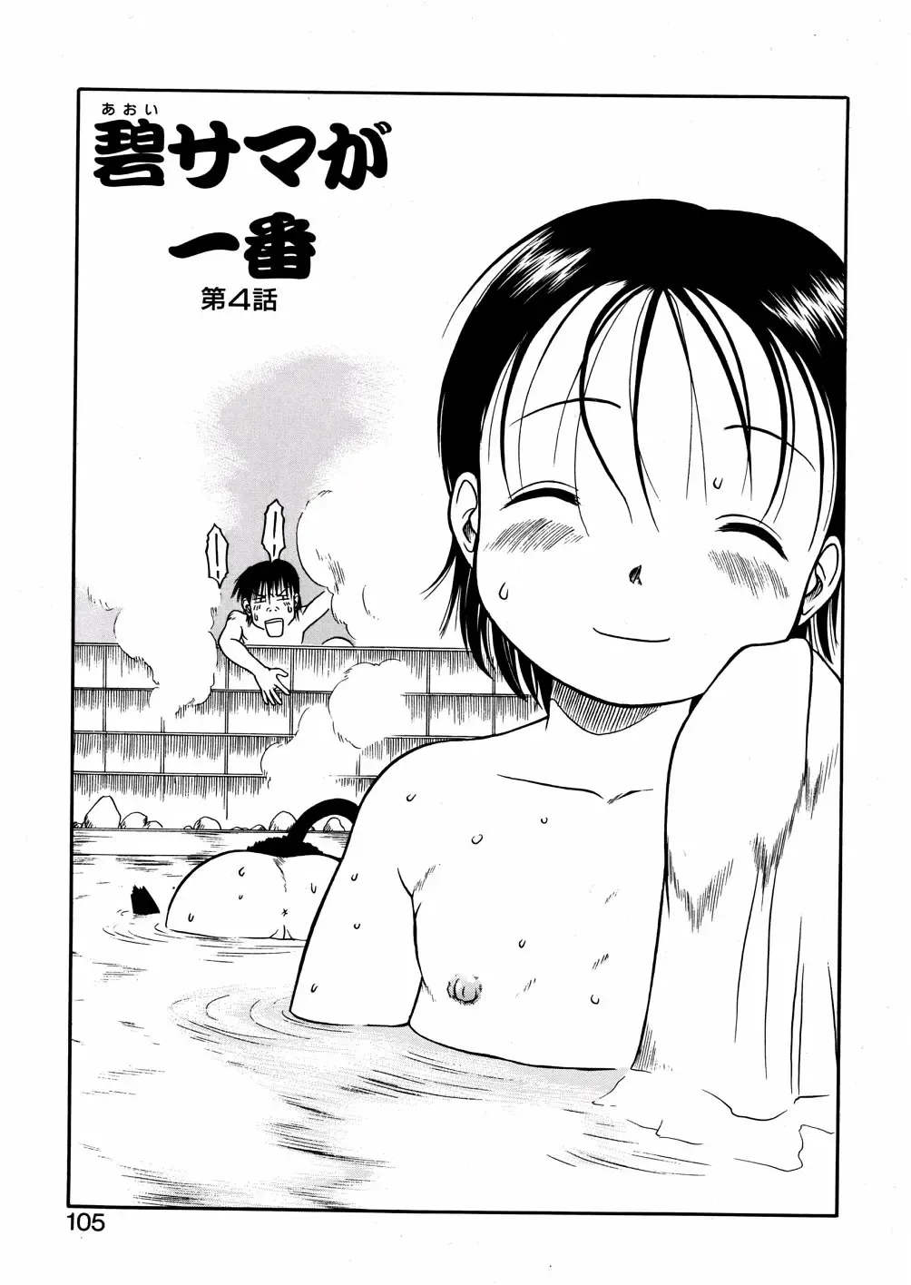 [Eb110ss] A, Chicchai ne Fhentai - Page 105