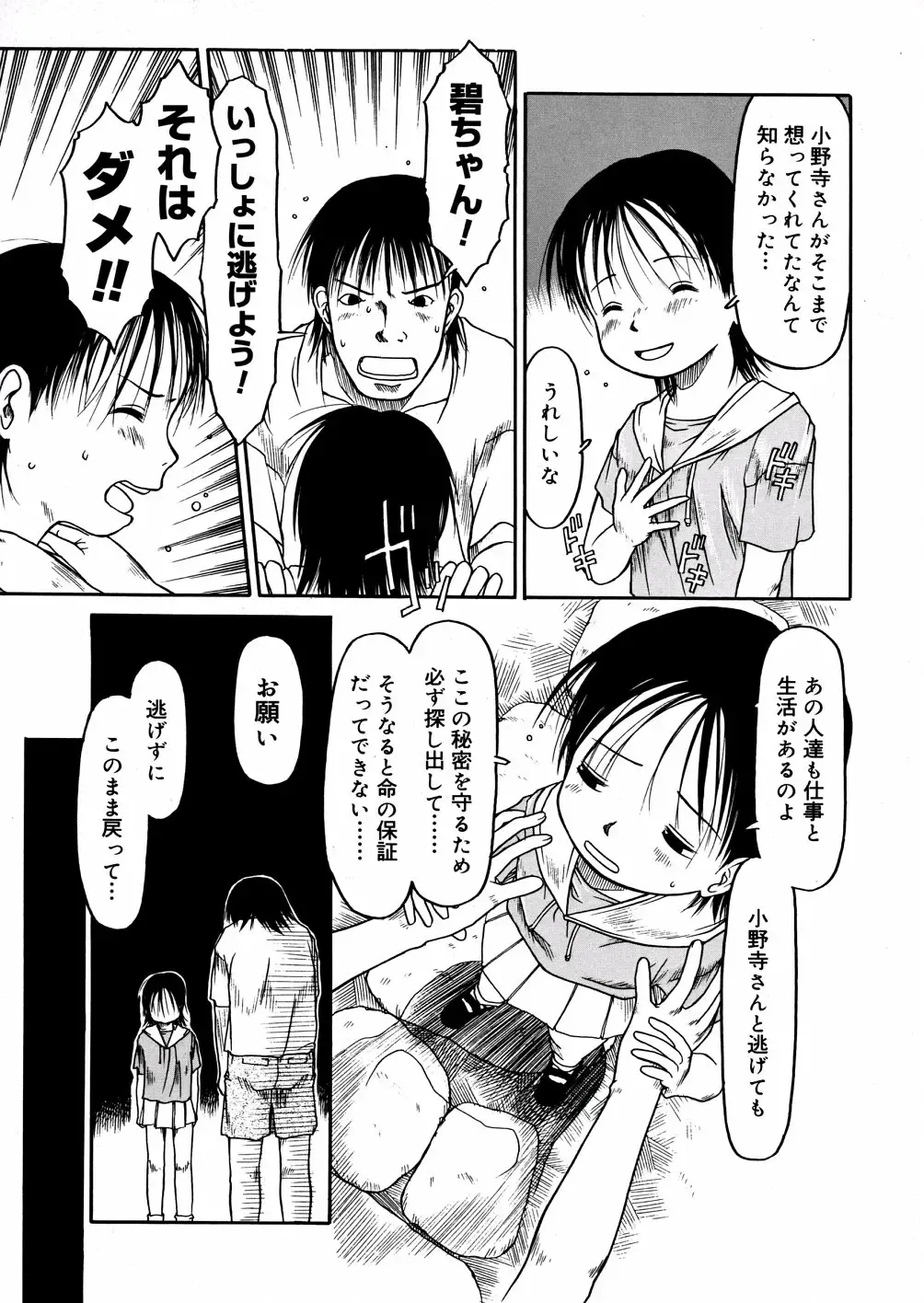 [Eb110ss] A, Chicchai ne Fhentai - Page 107