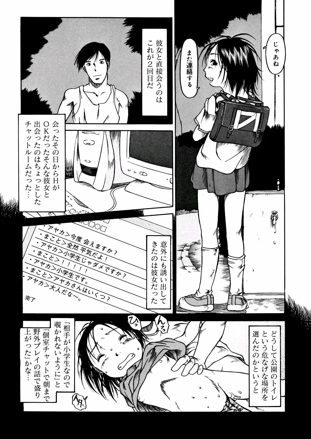 [Eb110ss] A, Chicchai ne Fhentai - Page 11
