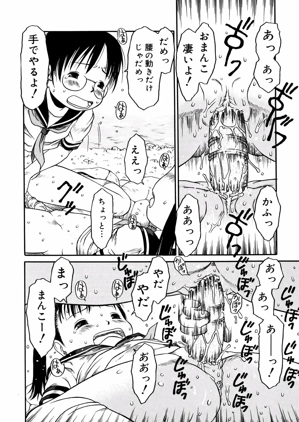 [Eb110ss] A, Chicchai ne Fhentai - Page 138