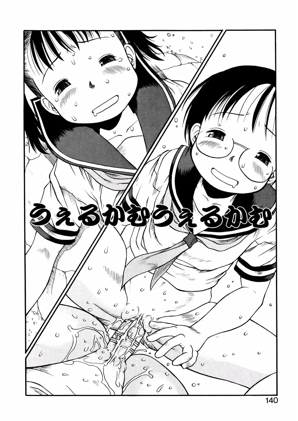 [Eb110ss] A, Chicchai ne Fhentai - Page 140