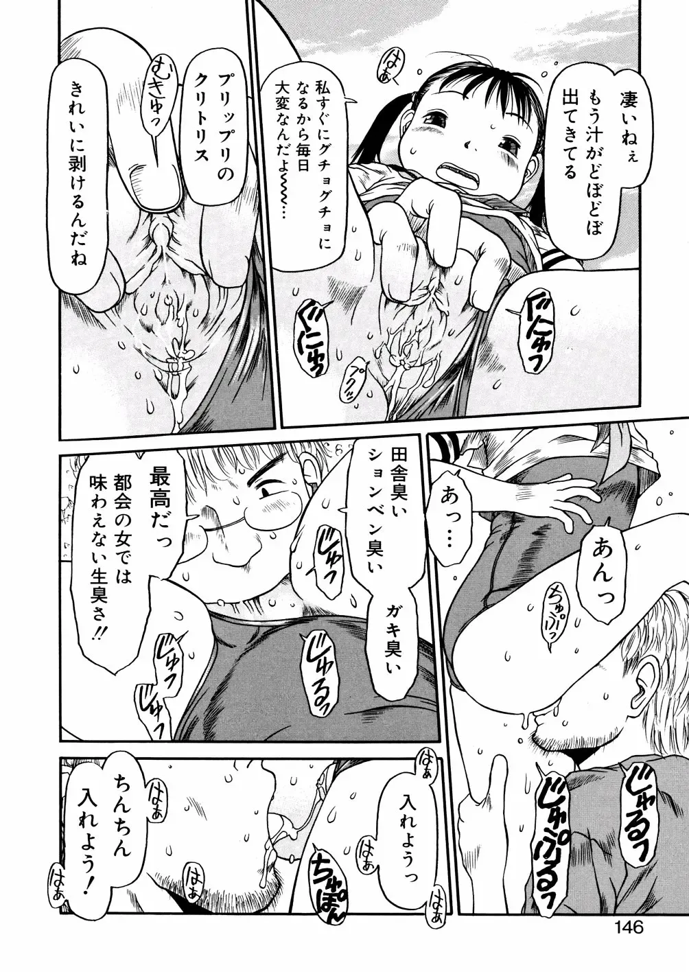 [Eb110ss] A, Chicchai ne Fhentai - Page 146