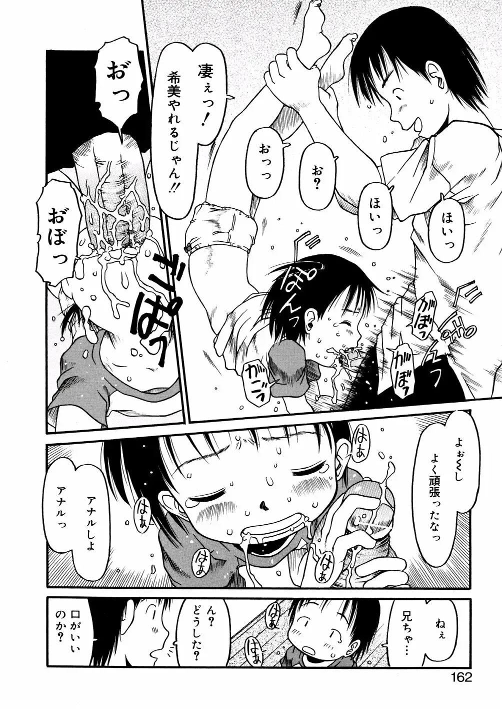 [Eb110ss] A, Chicchai ne Fhentai - Page 162