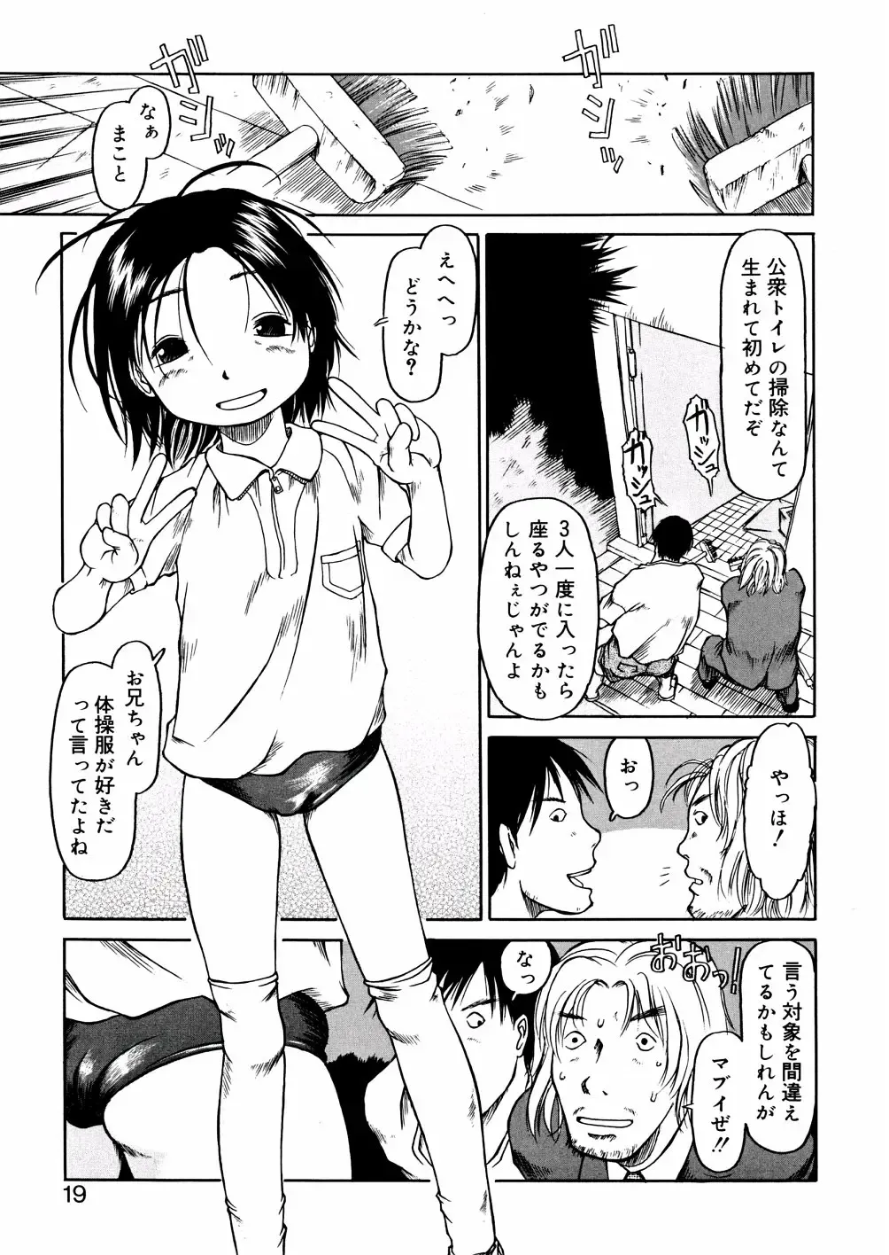 [Eb110ss] A, Chicchai ne Fhentai - Page 19