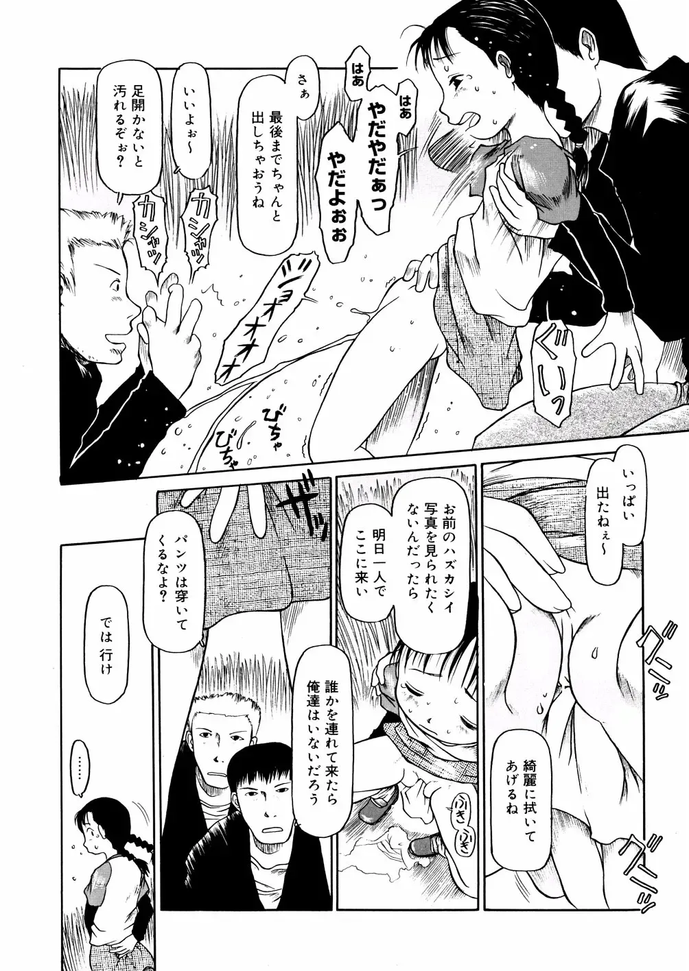 [Eb110ss] A, Chicchai ne Fhentai - Page 28