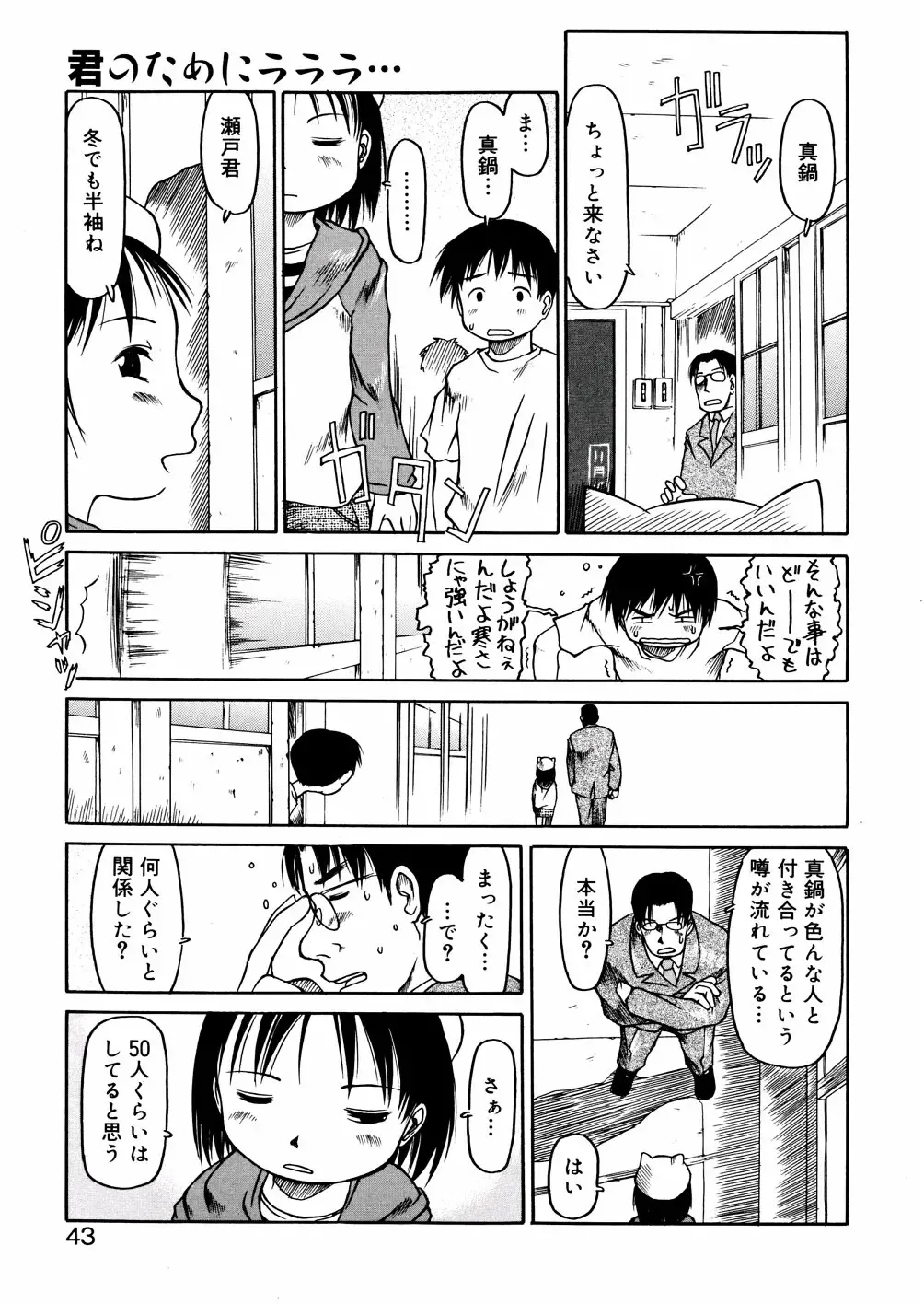 [Eb110ss] A, Chicchai ne Fhentai - Page 43