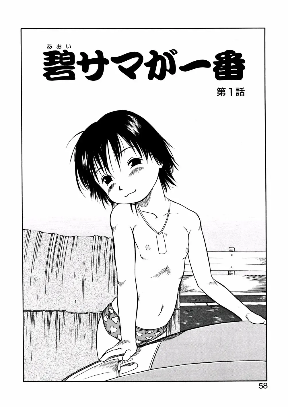 [Eb110ss] A, Chicchai ne Fhentai - Page 58