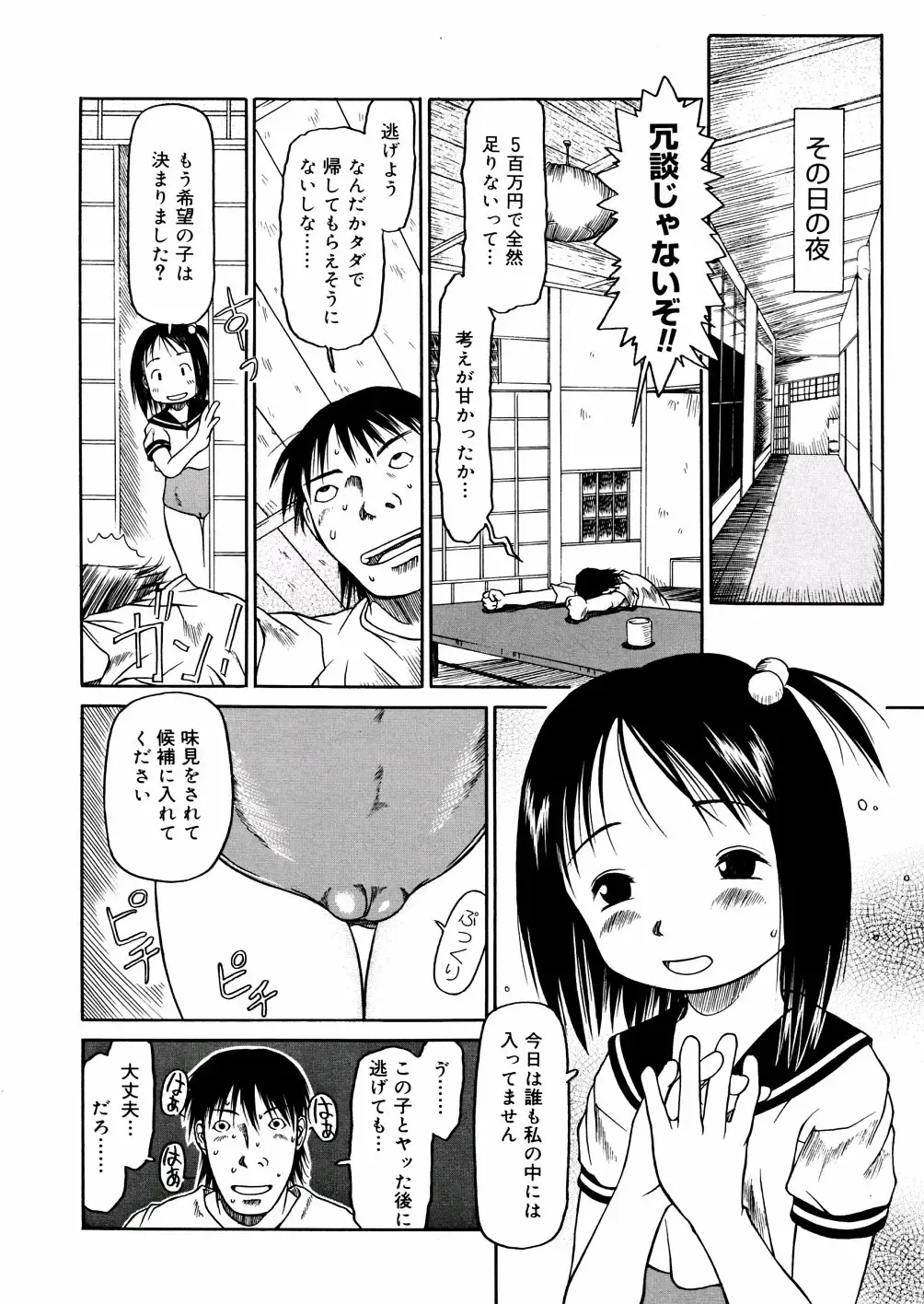 [Eb110ss] A, Chicchai ne Fhentai - Page 62
