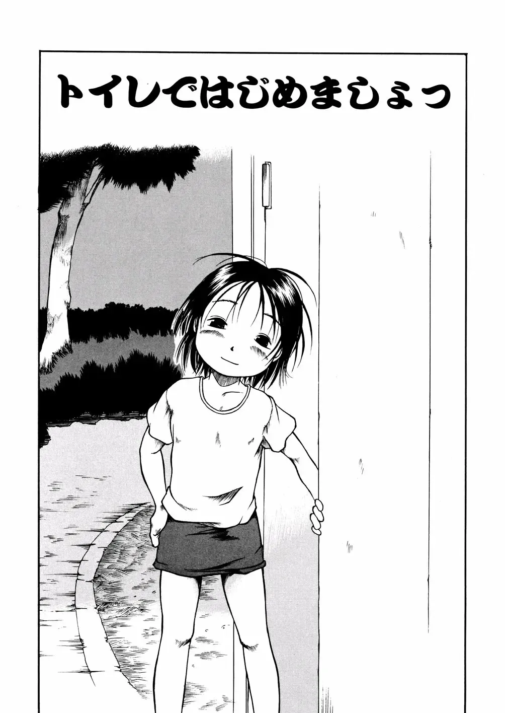 [Eb110ss] A, Chicchai ne Fhentai - Page 7