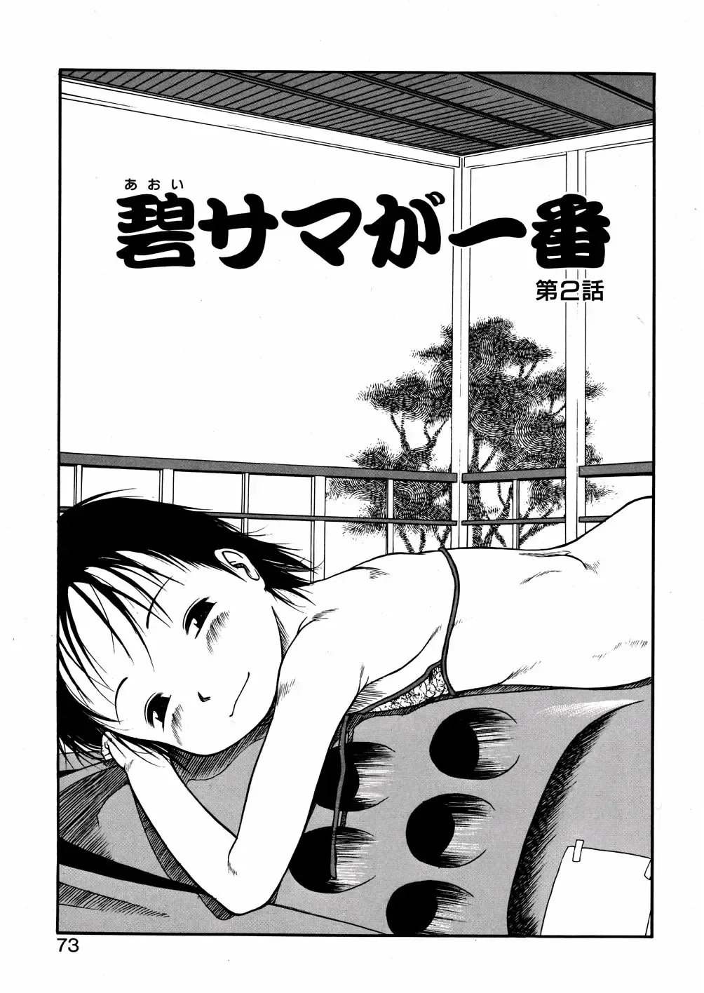 [Eb110ss] A, Chicchai ne Fhentai - Page 73