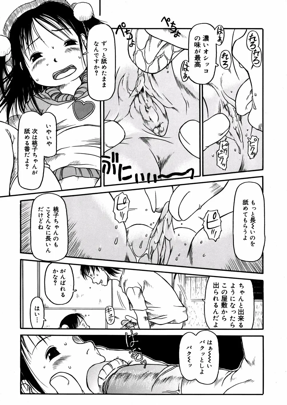 [Eb110ss] A, Chicchai ne Fhentai - Page 79