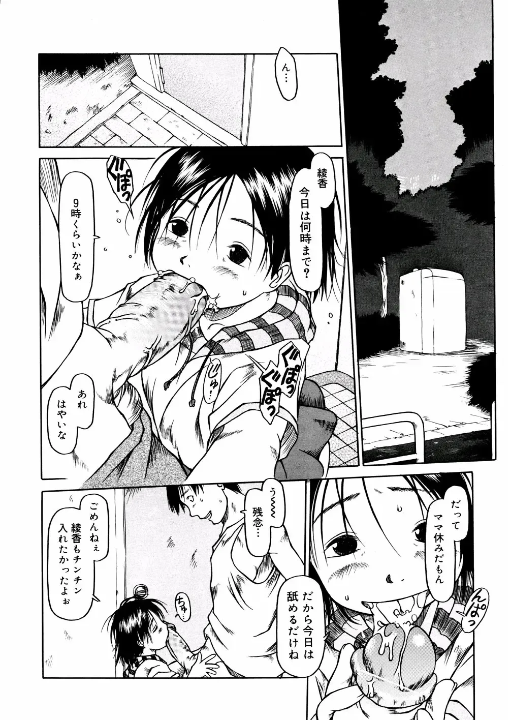 [Eb110ss] A, Chicchai ne Fhentai - Page 8